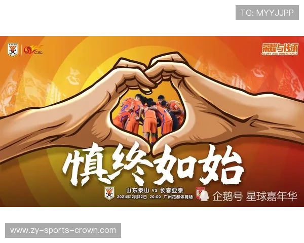 山东泰山争冠竞争力下滑：对争冠形势产生影响