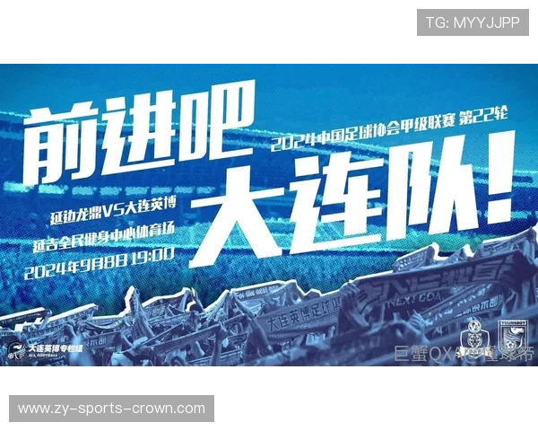 大连英博近期竞技状态不俗，冲超集团内部竞争异常激烈